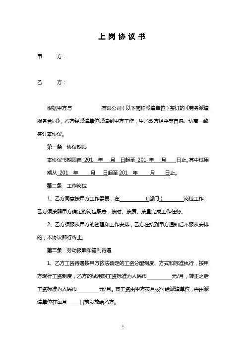 上岗协议书