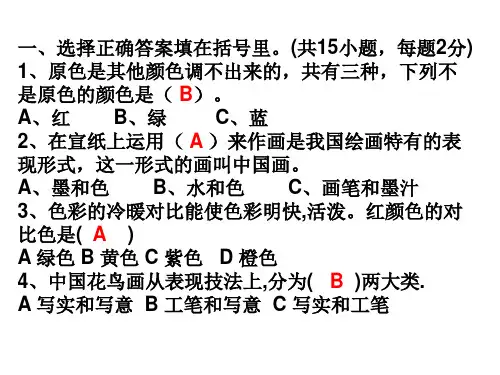 美术试题含答案