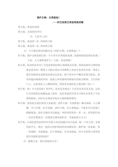 爱护公物从我做起