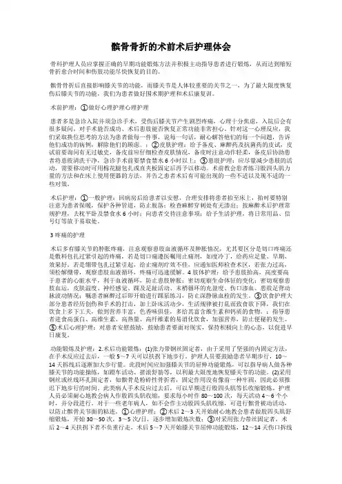 髌骨骨折的术前术后护理体会