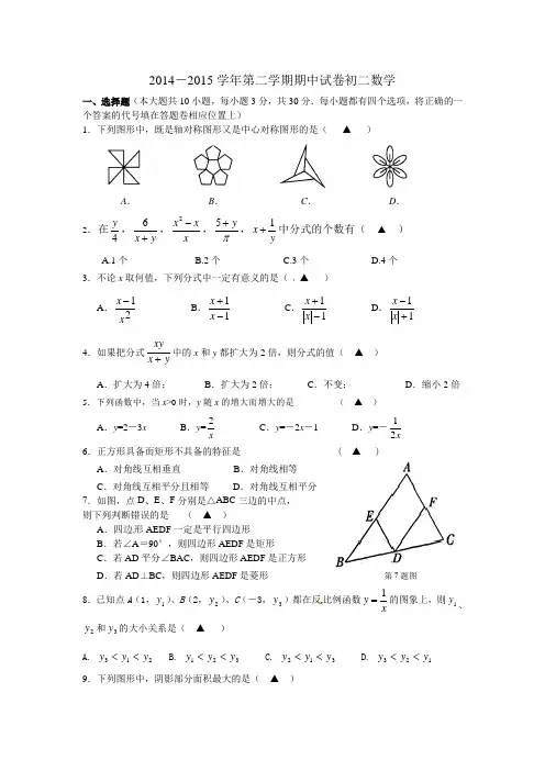 2014-2015学年第二学期期中试卷初二数学附答案