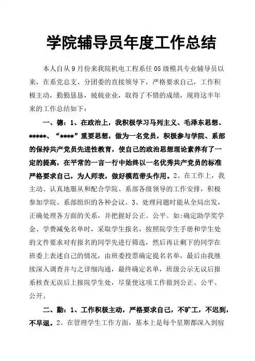 学院辅导员年度工作总结