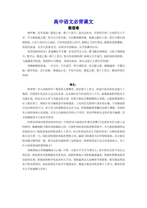 《蜀道难》翻译与默写