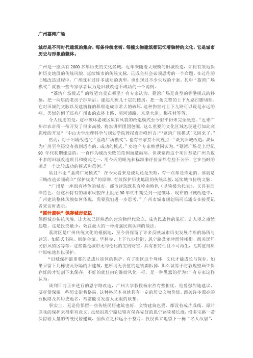 旧城改造失败案例