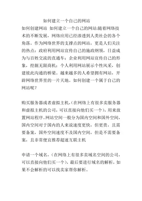 如何建立一个自己的网站