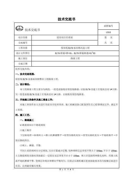 路基工程施工技术交底