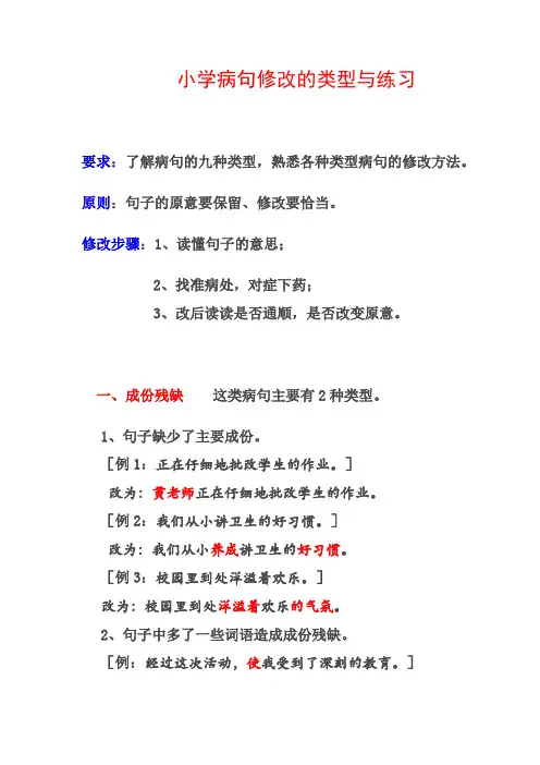 小学病句教案