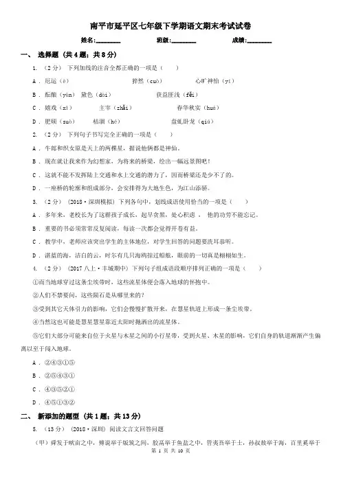 南平市延平区七年级下学期语文期末考试试卷