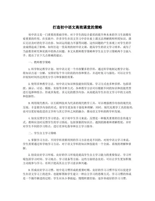 打造初中语文高效课堂的策略