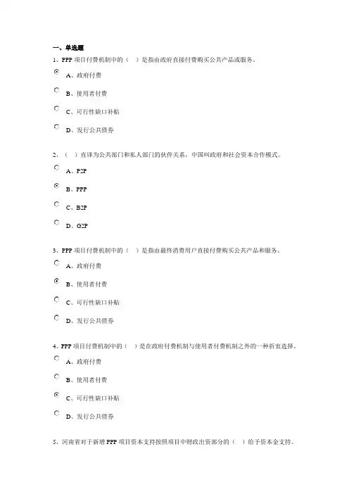 PPP理论、案例、操作练习题分析