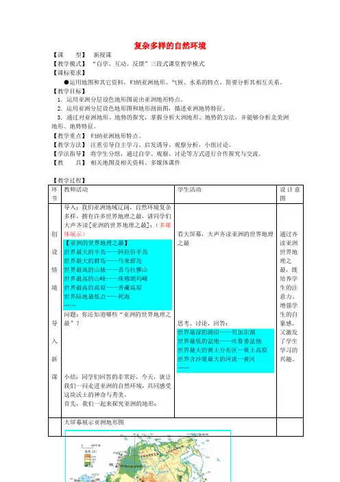 七年级地理下册 6.2复杂多样的自然环境教案 (新版)商务星球版