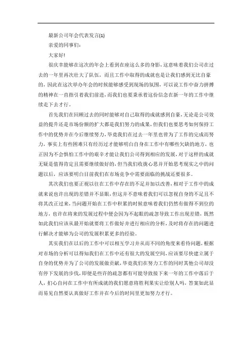 公司年会代表发言5篇