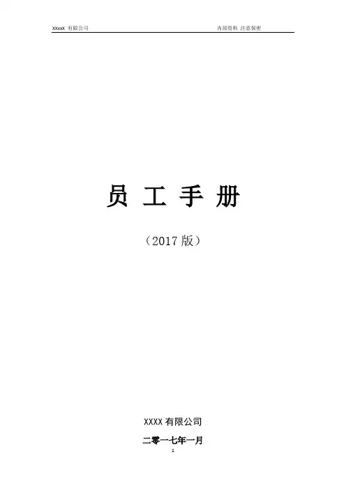 员工手册(精简版)