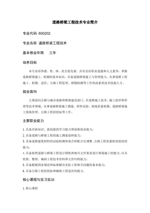 道路桥梁工程技术专业简介
