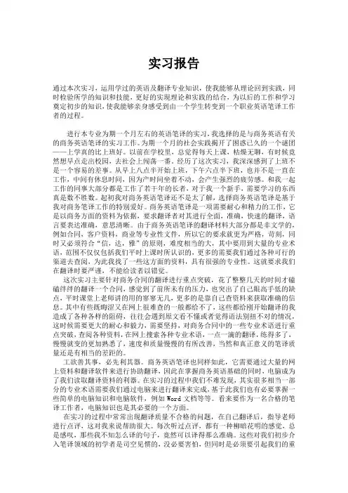 英语翻译员实习报告