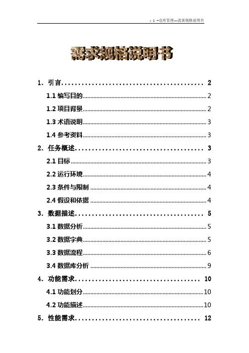 需求规格说明书(仓库管理)