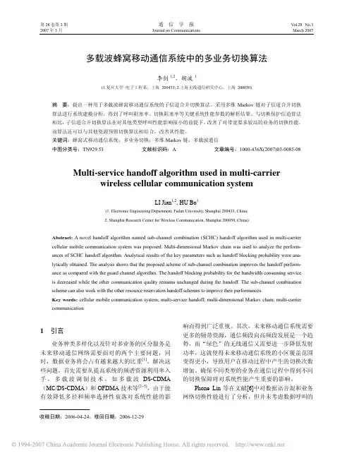 多载波蜂窝移动通信系统中的多业务切换算法