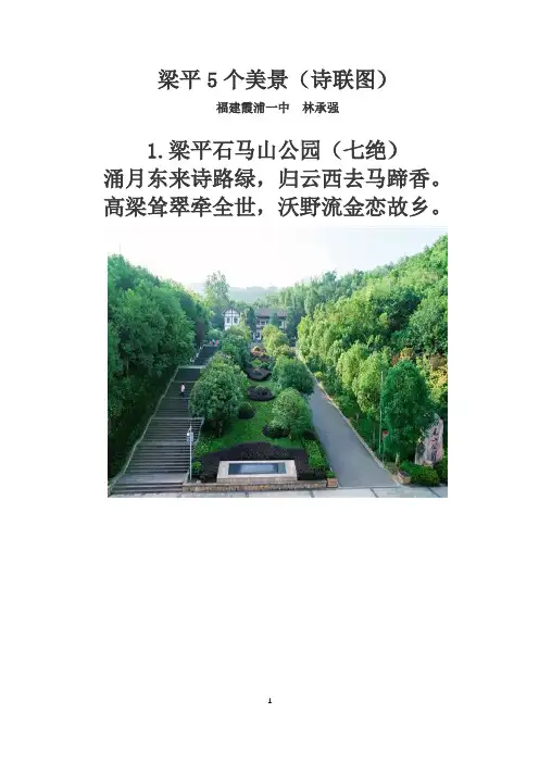 梁平5个美景(诗联图)