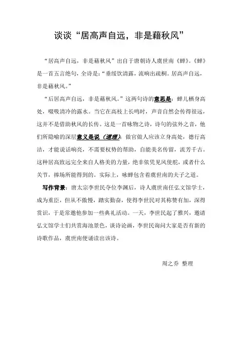 谈谈“居高声自远,非是藉秋风”