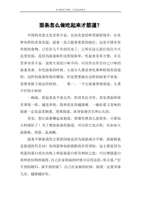 面条怎么做吃起来才筋道？