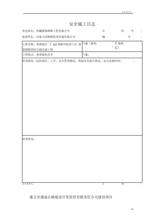 安全施工日志
