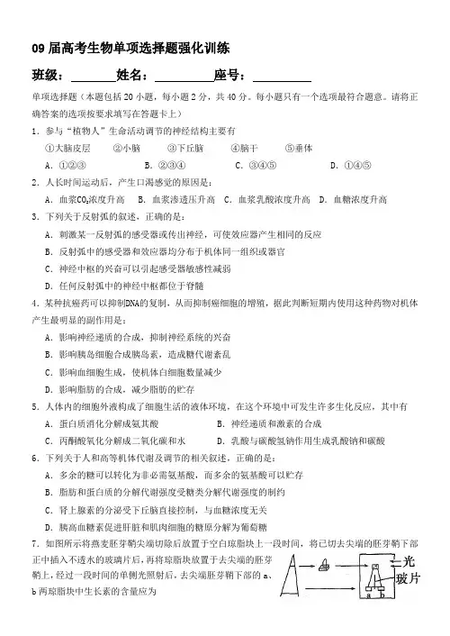 09届高考生物单项选择题强化训练