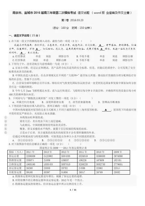 2016届南京盐城高三第二次模拟考试语文试卷及答案