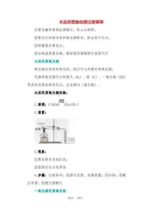 九年级化学木炭还原氧化铜实验注意事项