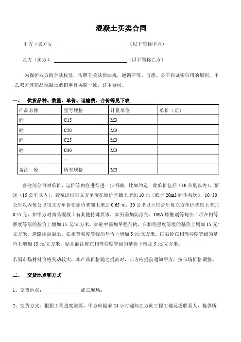 商品混凝土买卖合同 2