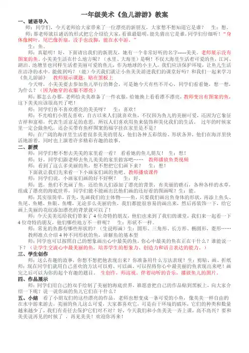 小学一年级美术《鱼儿游游》教案