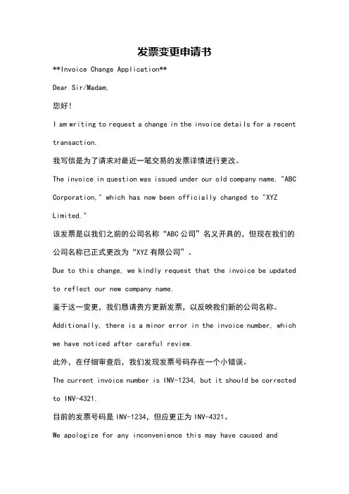 发票变更申请书