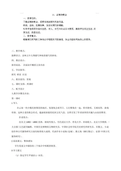 八年级语文下册16《云南的歌会》教案新人教版