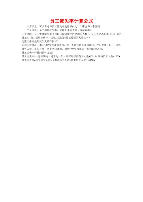 员工流失率计算公式