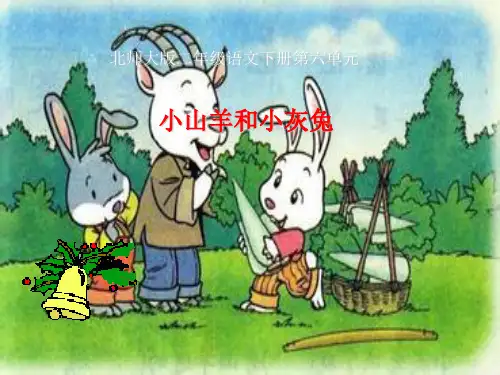 《小山羊和小灰兔》PPT 图文