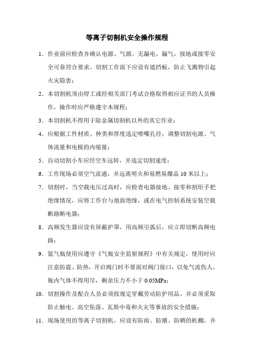 等离子切割机安全操作规程