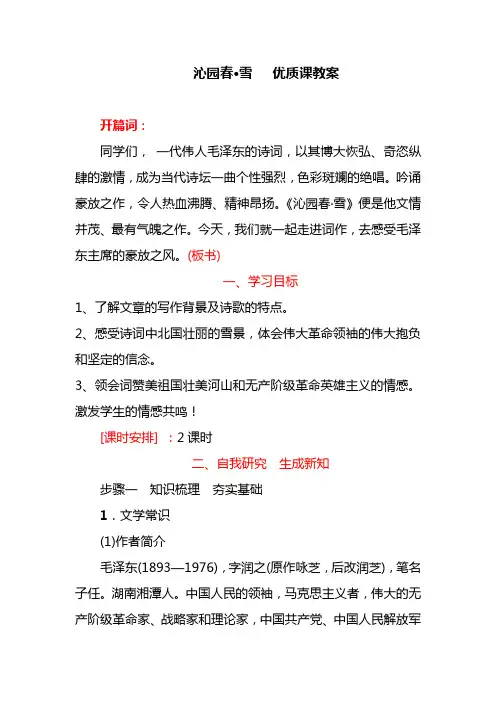 沁园春·雪   优质课教案