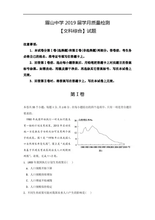 四川省眉山中学2016-2017学年高一3月月考文科综合试题