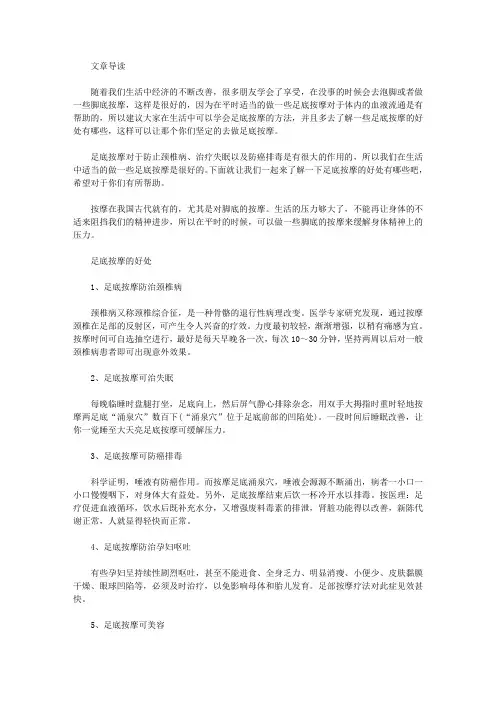 生活养生-足底按摩好处多