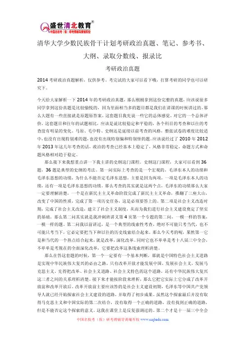 清华大学少数民族骨干计划考研政治真题、笔记、参考书、大纲、录取分数线、报录比