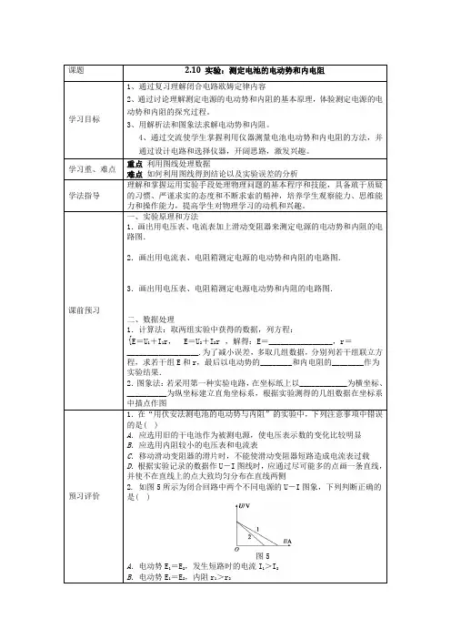 2.10 实验：测定电池的电动势和内电阻