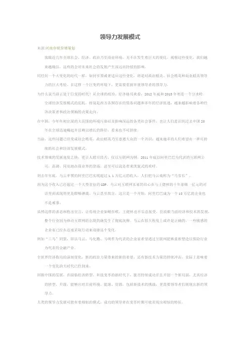 领导力发展模式