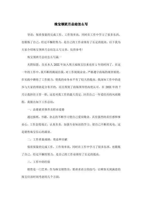 珠宝领班月总结怎么写