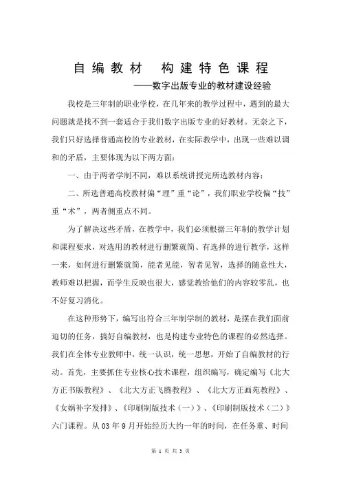 自编教材 构建特色课程