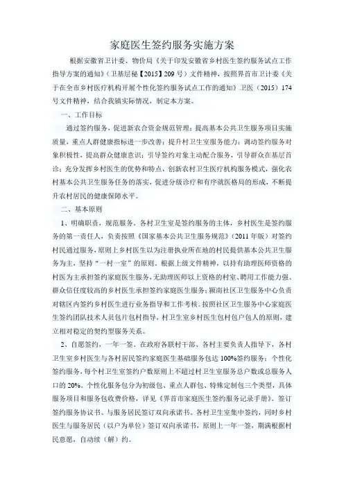 社区家庭医生签约服务实施方案