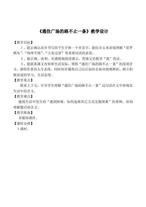 《通往广场的路不止一条》公开课教学设计