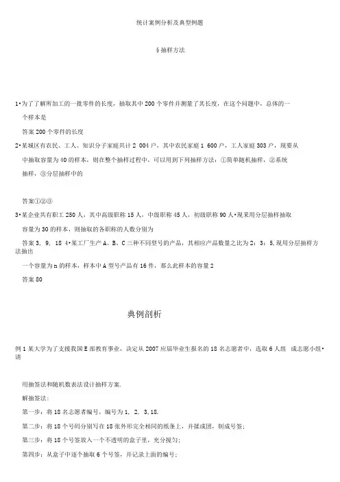 统计案例分析及典型例题0001