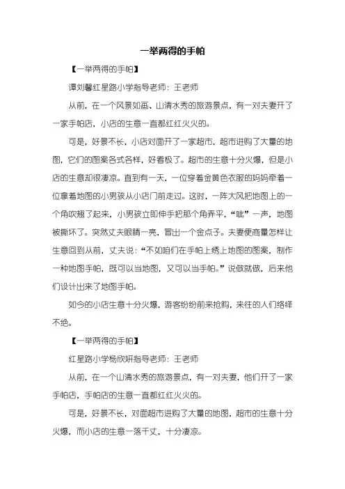 三年级作文：一举两得的手帕作文200字