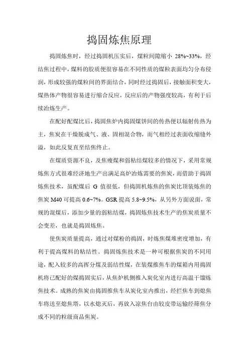 捣固炼焦原理