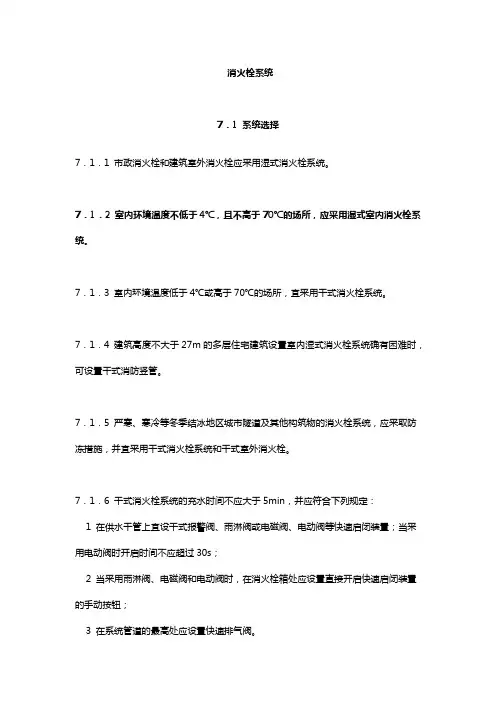 建筑消火栓系统