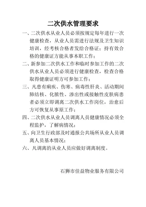 二次供水管理要求